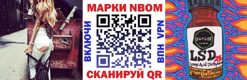 Марки 25I-NBOMe 1500мкг Анадырь